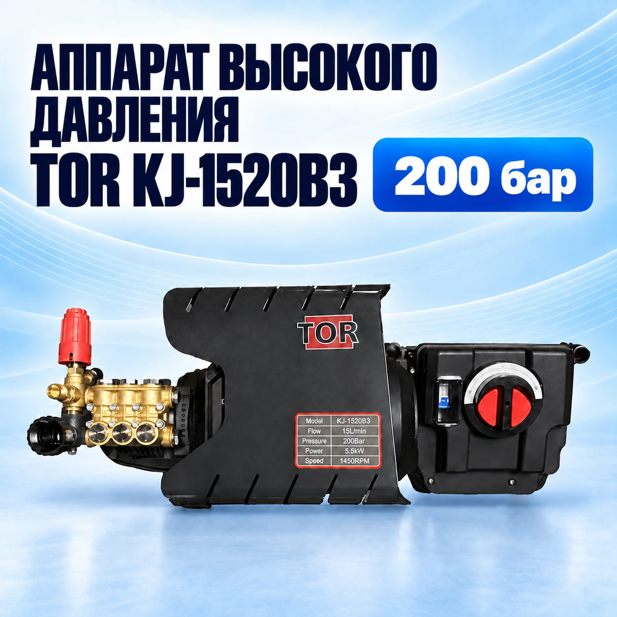 Аппарат высокого давления TOR KJ-1520B3, настенный