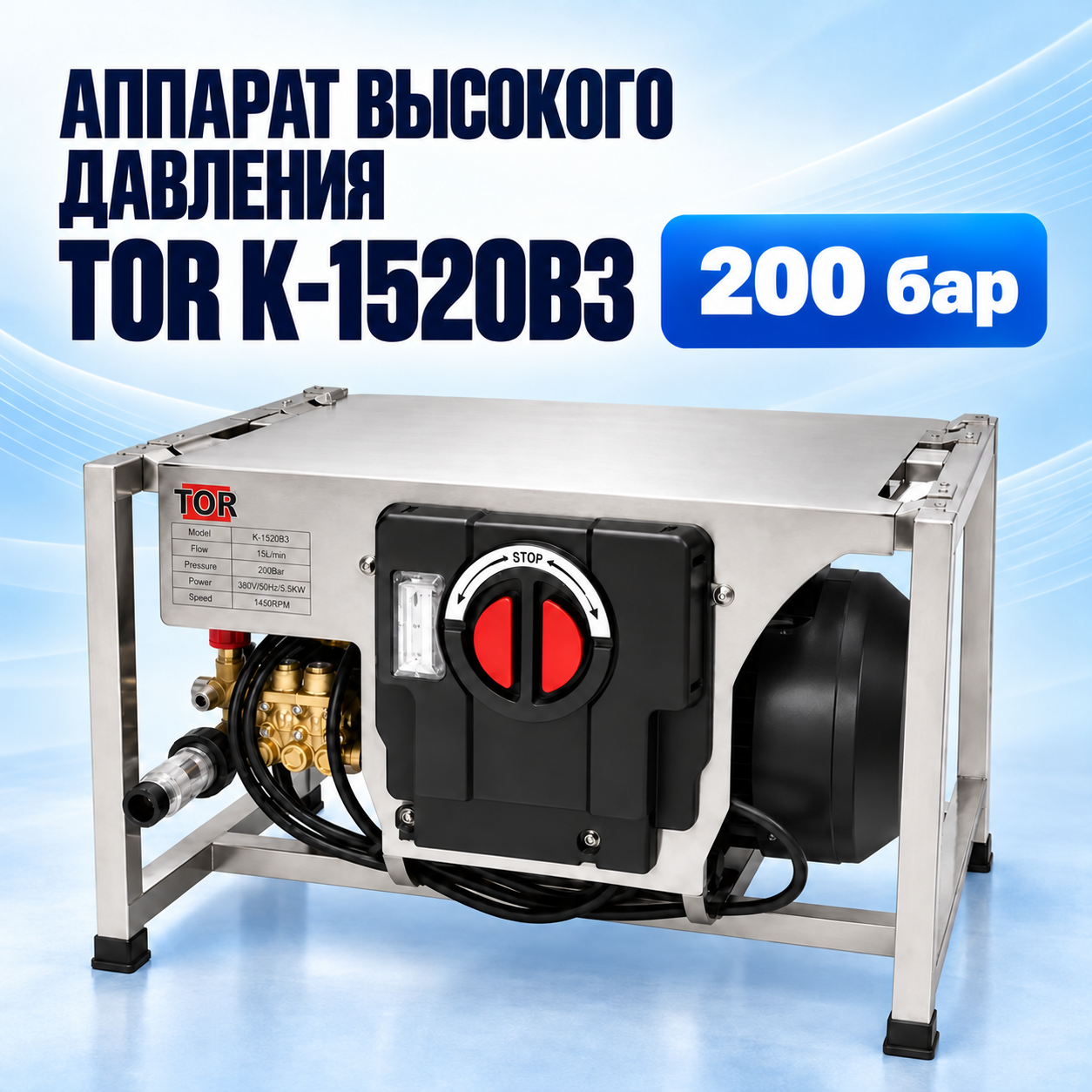 Аппарат высокого давления TOR K-1520B3