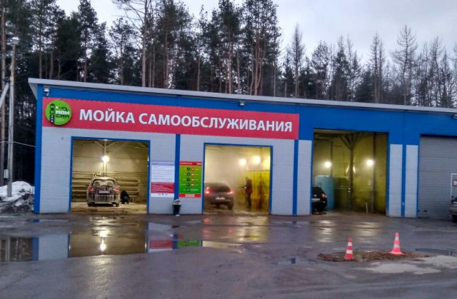 оборудование для мойки самообслуживания под ключ
